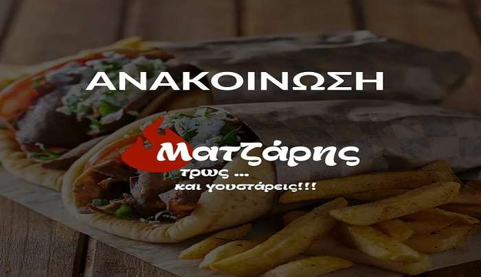 Κλείνει γνωστό σουβλατζίδικο μετά από 24 χρόνια, «νιώθω ντροπή να ζητάω 5 ευρώ για ένα σάντουιτς»