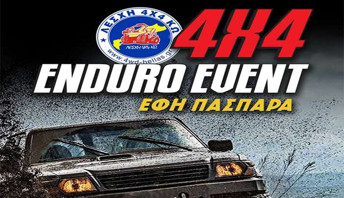H Λέσχη 4χ4 της Κω διοργανώνει τετρακίνητο event στη μνημη της Εφης  Πασπαρά -Μονιώδη που τόσο άδικα χάθηκε πριν κλείσει τα 50 της χρόνια