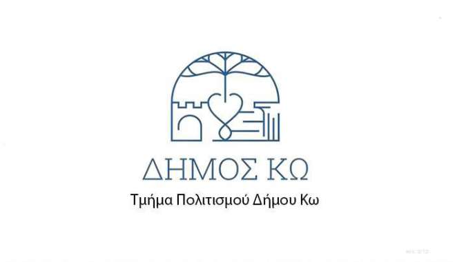 ΚΑΛΕΣΜΑ προς τους Συμμετέχοντες στις εκδηλώσεις «ΘΕΡΙΝΑ ΙΠΠΟΚΡΑΤΕΙΑ 2025»