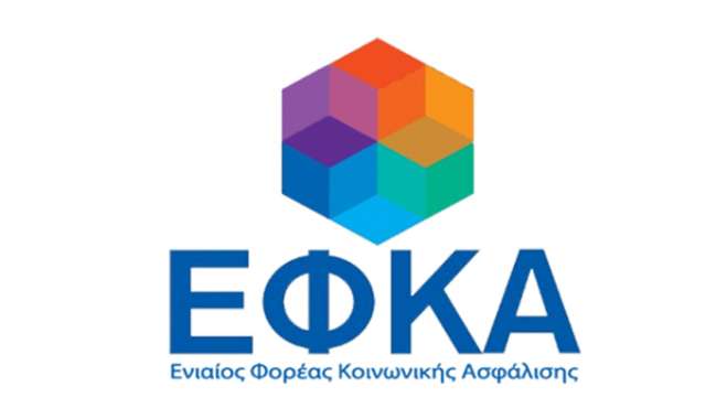 Παρατείνεται έως τις 25 Φεβρουαρίου η προθεσμία υποβολής ΑΠΔ κοινών επιχειρήσεων του e-ΕΦΚΑ