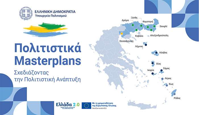 Παρουσίαση Πολιτιστικών Masterplans για τα νησιά: Ρόδος, Λέρος και Κως