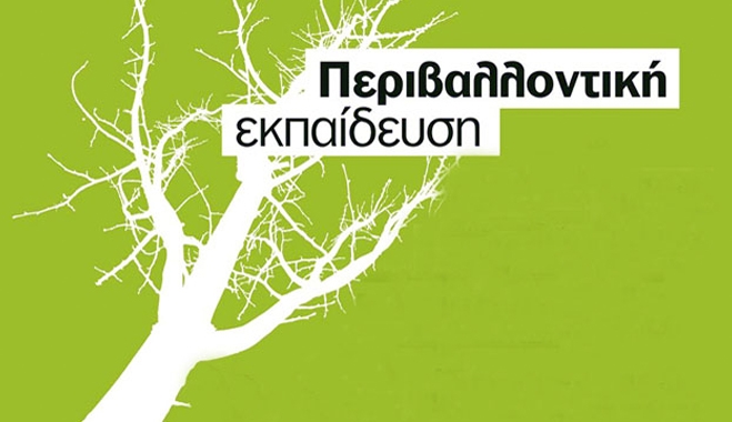 Εβδομάδα περιβαλλοντικής εκπαίδευσης για το 5ο Δημοτικό Σχολείο Κω