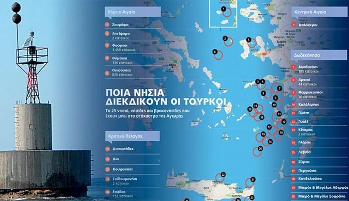 Τα 25 νησιά που θέλουν οι Τούρκοι