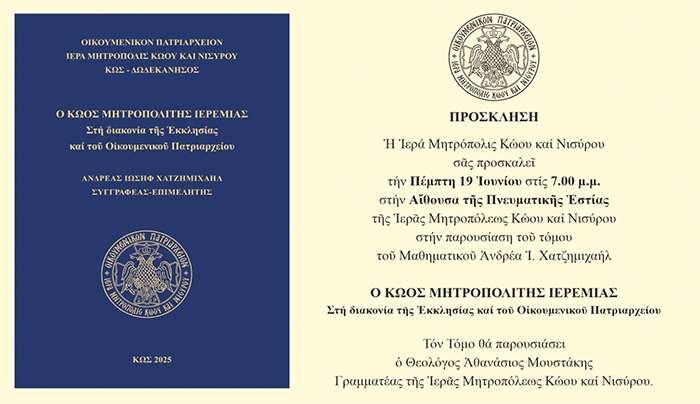 Παρουσίαση βιβλίου γιά τόν Σεβασμιώτατο Μητροπολίτη Ἀγκύρας κ.κ. Ἱερεμία