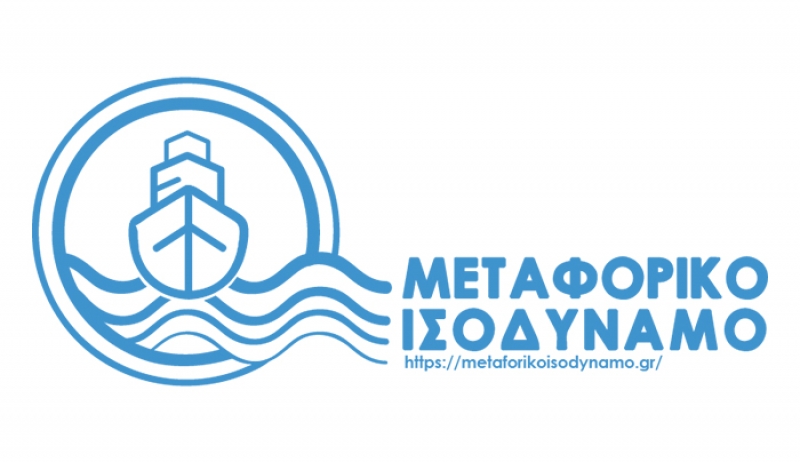 Νεκτάριος Σαντορινιός: metaforikoisodynamo.gr: Ανοίγει αύριο η πλατφόρμα του ΜΙ