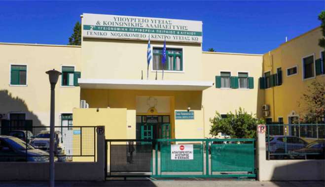 Στελεχώθηκε Με Δεύτερη Παθολόγο Το Νοσοκομείο Κω – Ευχάριστες Εξελίξεις Για Τις Υγειονομικές Υπηρεσίες Του Νησιού