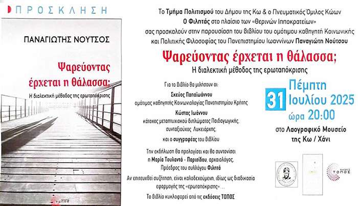 ΠΡΟΣΚΛΗΣΗ ΣΕ ΠΑΡΟΥΣΙΑΣΗ ΒΙΒΛΙΟΥ