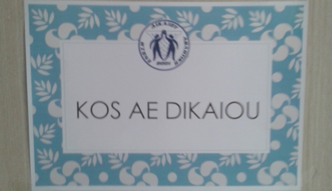 Τουρνουά Μπάσκετ Κορασίδων Αιγαίου για την Φιλία – Ντάτσα 2014 (ΦΩΤΟ)
