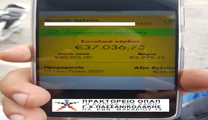 40.016 € κέρδισε ΥΠΕΡΤΥΧΕΡΟΣ στο ΚΙΝΟ στο Πρακτορείο "Πασσανικολάκη"