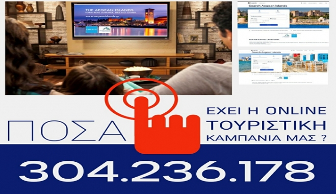 Πόσα views έχει μέχρι σήμερα η διαδικτυακή τουριστική καμπάνια της Περιφέρειας μας;