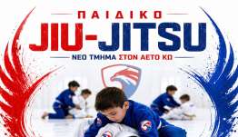 Νέο παιδικό τμήμα Jiu-Jitsu από τον ΑΕΤΟ ΚΩ