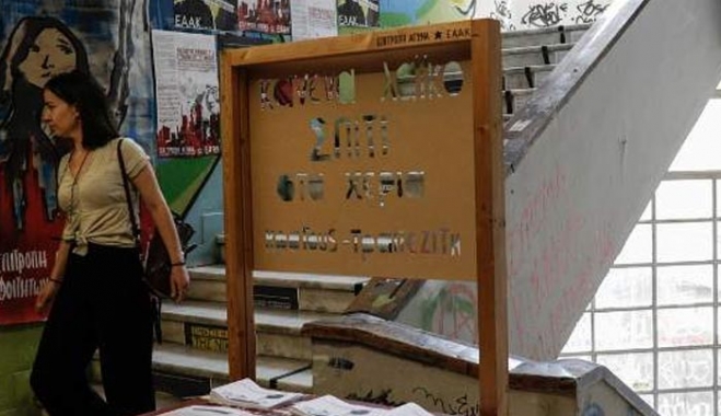 Τα τρία ελληνικά πανεπιστήμια που βρίσκονται στη λίστα με τα 500 καλύτερα στον κόσμο
