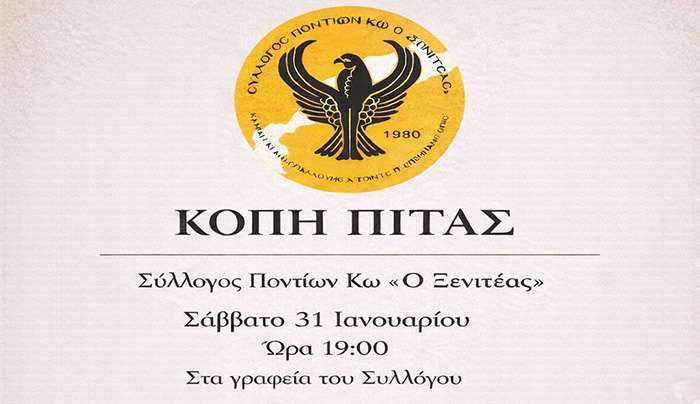 Κοπή της πρωτοχρονιάτικης πίτας του Συλλόγου Ποντίων Κω «Ο Ξενιτέας» το Σάββατο 31 Ιανουαρίου