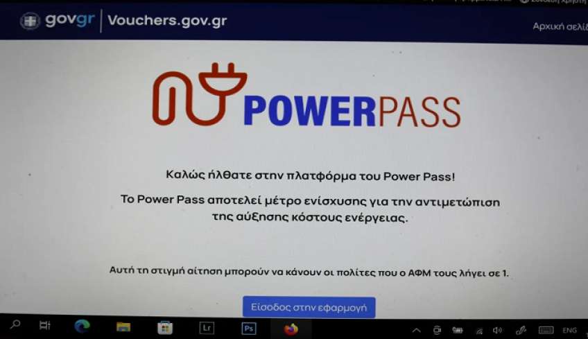 Power pass: Δεύτερη ευκαιρία... γιοκ, επίδομα ρεύματος για τους «προσεκτικούς», ποιοι κόπηκαν
