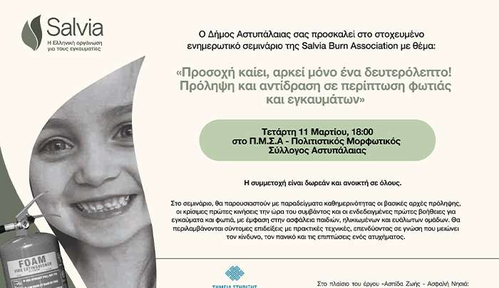 Η Salvia Burn Association στην Αστυπάλαια για σεμινάριο πρόληψης φωτιάς  και εγκαυμάτων