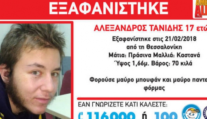 Θρίλερ στη Θεσσαλονίκη: Οκτώ ημέρες αγωνίας για τον εξαφανισμένο Αλέξανδρο Τανίδη