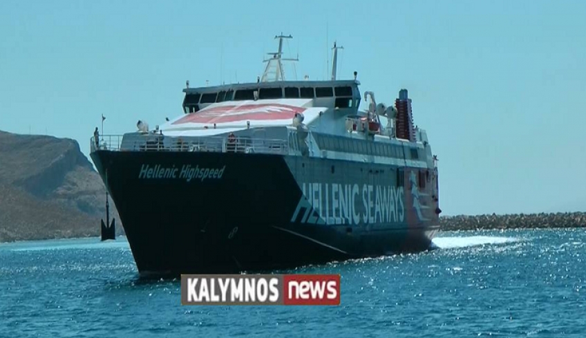 Το Hellenic Highspeed στο λιμάνι της Καλύμνου. Αισιοδοξία Δημάρχου ότι θα υπάρξει θετική εξέλιξη και το δρομολόγιο Πειραιάς-Λέρος θα επεκταθεί μέχρι Κάλυμνο (video)