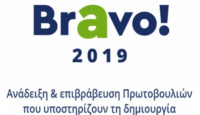 Η Περιφέρεια Νοτίου Αιγαίου υποψήφια στα βραβεία Bravo SUSTAINABILITY Dialogue &amp; Awards 2019