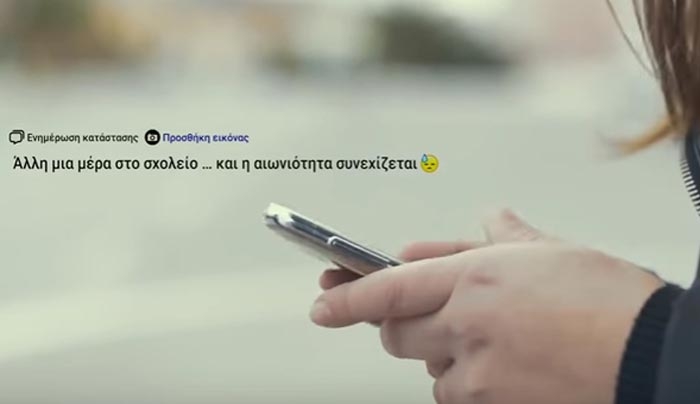 «Say No!» - Το βίντεο της ΕΛ.ΑΣ για τους εκβιασμούς παιδιών στο Διαδίκτυο