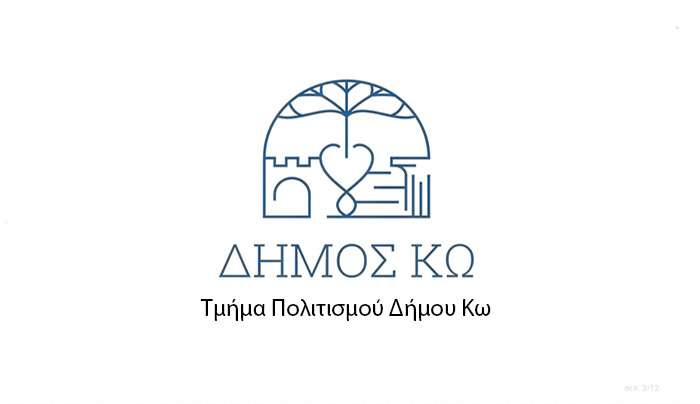 Το Τμήμα Πολιτισμού Δήμου Κω σας ενημερώνει για την αλλαγή ημερομηνίας της  εκδήλωσης, «ΧΟΡΟΣ ΤΟΥ ΜΑΗ»