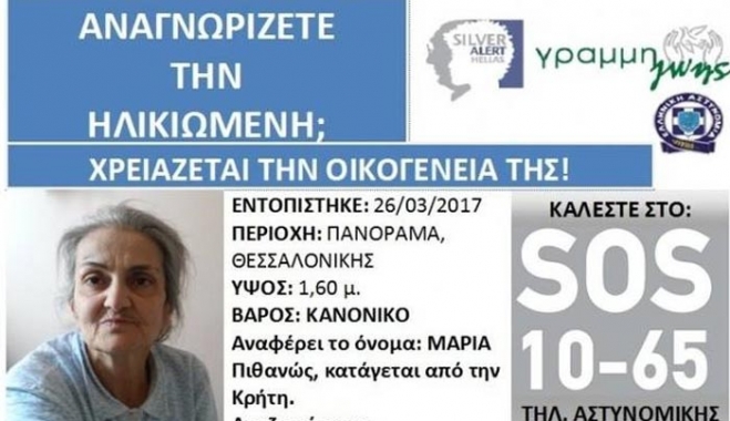 Έκλαψε όλη η Κρήτη: «Θαύμα» με γυναίκα που αγνοούνταν για δέκα ολόκληρα χρόνια