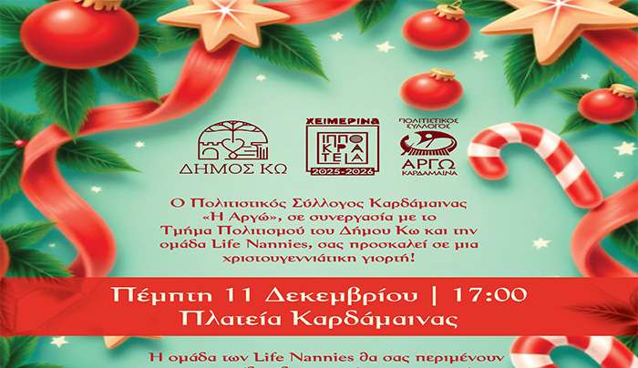 Καρδάμαινα: Παιδικές δημιουργίες με τον Σύλλογο «Η Αργώ» και τις «LifeNannies»