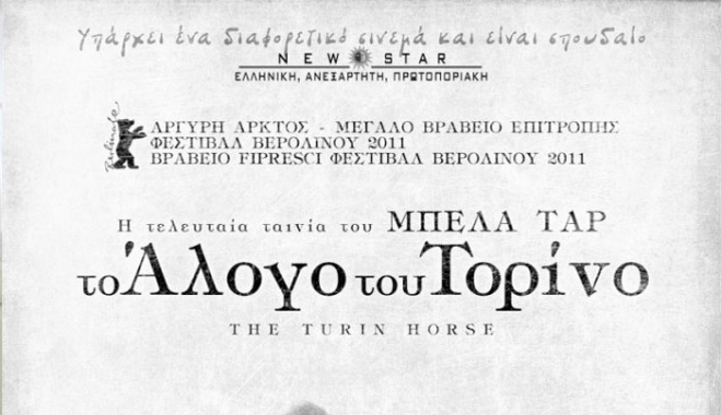 Παρασκευή 23/2 στις 21:00 στο 2ο Γυμνάσιo «Το Άλογο του Τορίνο» από την ΚΙ.ΛΕ.ΚΩ