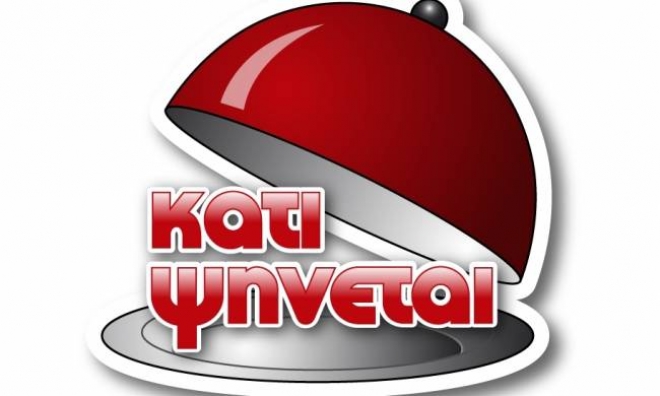 Το «Κάτι ψήνεται» διέγραψε δυνατή πορεία στον πίνακα της τηλεθέασης