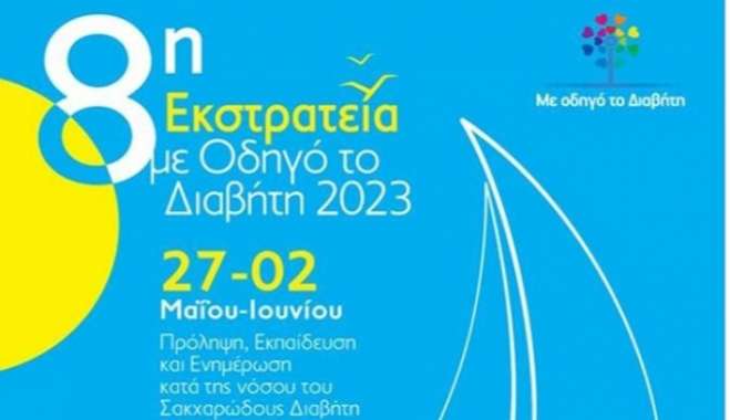 Το ιατρικό κλιμάκιο της ΑΜΚΕ &quot;Με οδηγό τον διαβήτη&quot; επισκέπτεται τη Νίσυρο