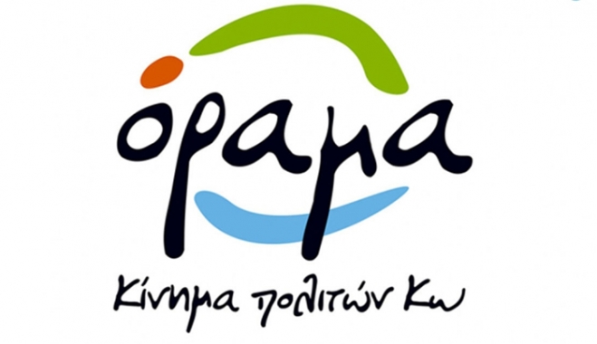 Όραμα σε Δύναμη Αλλαγής: Έχετε χάσει τη μπάλα… τουλάχιστον «οργανωθείτε» ώστε να λέτε τα ίδια ψέματα!!!
