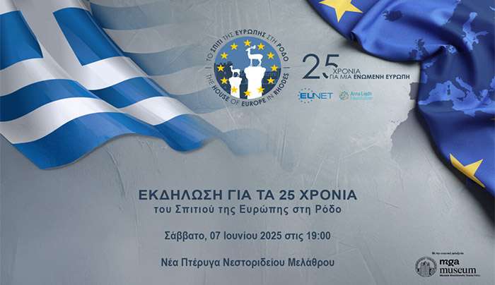 «Εκδήλωση για τα 25 χρόνια του Σπιτιού της Ευρώπης στη Ρόδο»