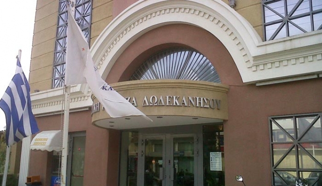 Ρύθμιση δανείων από την τράπεζα της Δωδεκανήσου
