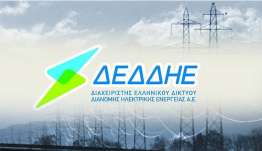 ΔΕΔΔΗΕ Α.Ε./Περιοχή Κω: Διακοπή ηλεκτρικού ρεύματος την 19-05-2026 ημέρα Τρίτη