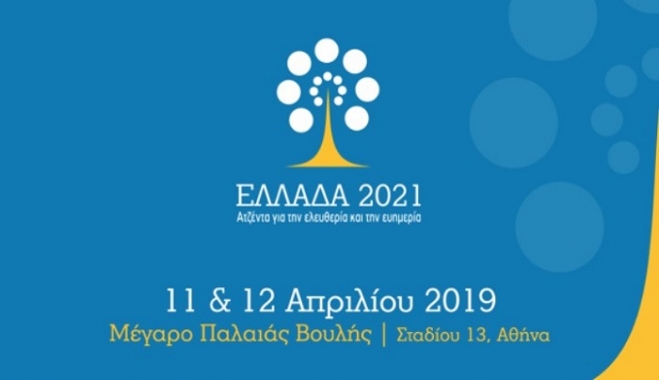 Δύο Δωδεκανήσιοι στην επιτροπή για τα 200 χρόνια από την Επανάσταση «Ελλάδα 2021»
