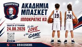 Ξεκινούν από σήμερα οι εγγραφές στις ακαδημίες του Ιπποκράτη
