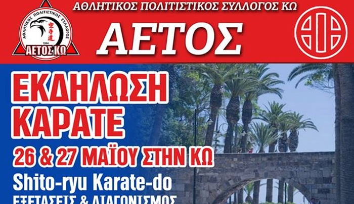 ΑΕΤΟΣ Κω: Εξετάσεις 26-27 Μαΐου υπό την καθοδήγηση του Sensei Γιώργου Πελέκη