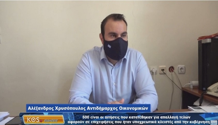 Αλ. Χρυσόπουλος: 500 οι αιτήσεις απαλλαγής τελών, καμία αύξηση σε δημοτικά τέλη