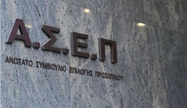 Ξεκινούν σήμερα (29/04) οι αιτήσεις για τον πανελλήνιο γραπτό διαγωνισμό του ΑΣΕΠ