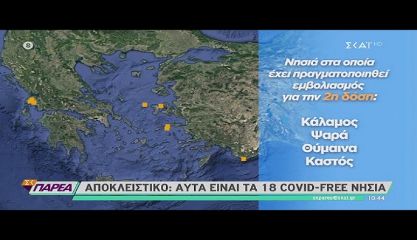 Αυτά είναι τα 18 «Covid free» ελληνικά νησιά – Ιδανικοί προορισμοί για το καλοκαίρι (βίντεο)