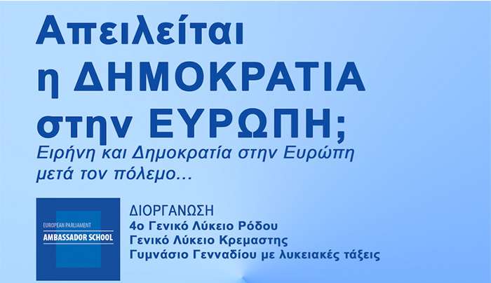 Απειλείται η Δημοκρατία στην Ευρώπη; Ειρήνη και Δημοκρατία στην Ευρώπη μετά τον πόλεμο...