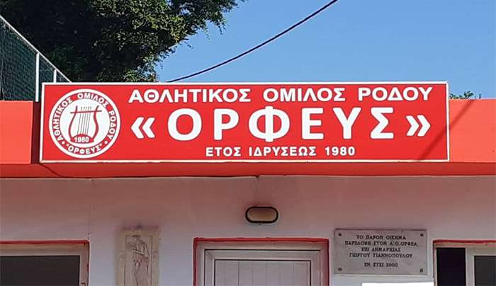 Πρόσκληση για τον καθιερωμένο Αγιασμό του Α.Ο. Ορφέας Ρόδου