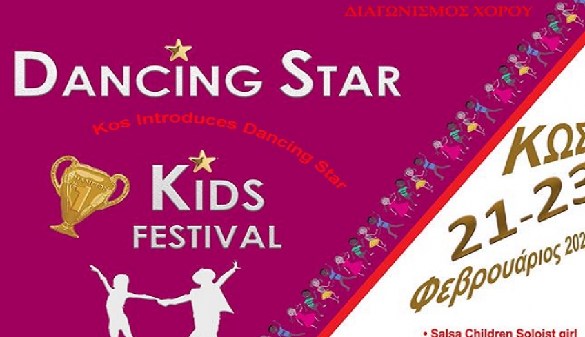 Dancing Star KIDS Φεστιβάλ Χορού