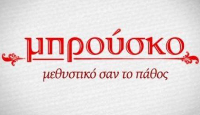 Μπρούσκο: Η νταντά το σκάει με το μωρό της Δάφνης