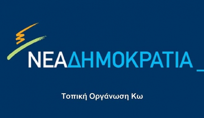 Η ΔΗΜ. Τ.Ο. Κω συγχαίρει το βουλευτή Δωδεκανήσου κ. Μάνο Κόνσολα