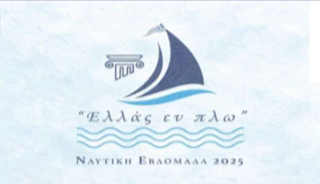 «Εορτασμός Ναυτικής Εβδομάδας 2025 - Πρόγραμμα δράσεων στην Κω».