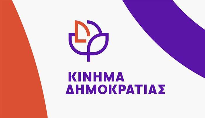 «Στέγη για τους Εκπαιδευτικούς της Δωδεκανήσου – Πρωτοβουλία του Κινήματος Δημοκρατίας για λύση στο στεγαστικό πρόβλημα»