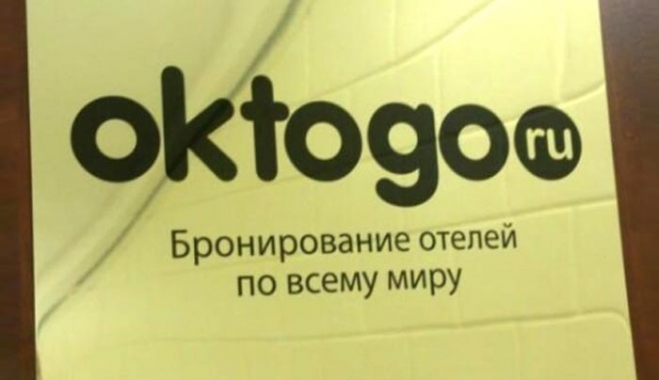 Ρωσικός τουρισμός: Πτώχευση της ιστοσελίδας κρατήσεων Oktogo.ru