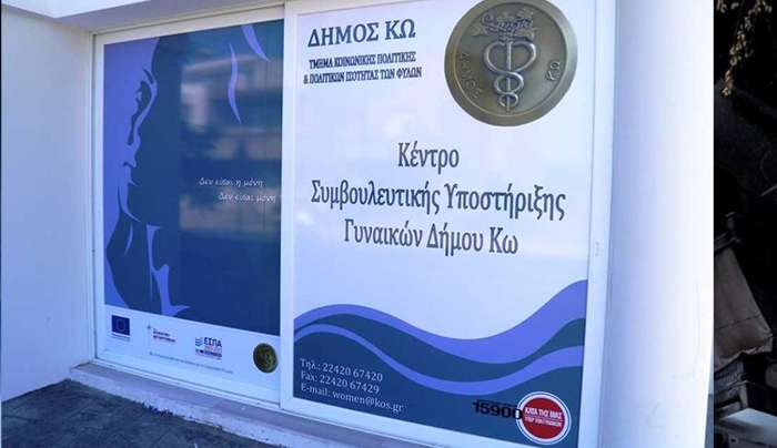 Κέντρο Συμβουλευτικής Γυναικών Δήμου Κω - 8η Μαρτίου Γιορτή της Γυναίκας