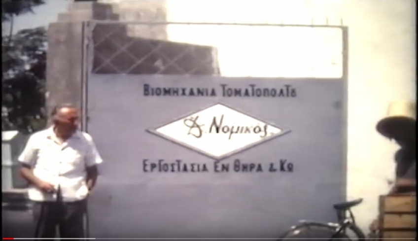 Βιομηχανικό Μουσείο Τομάτας «Δ.Νομικός» – Κω 1969 (βίντεο)