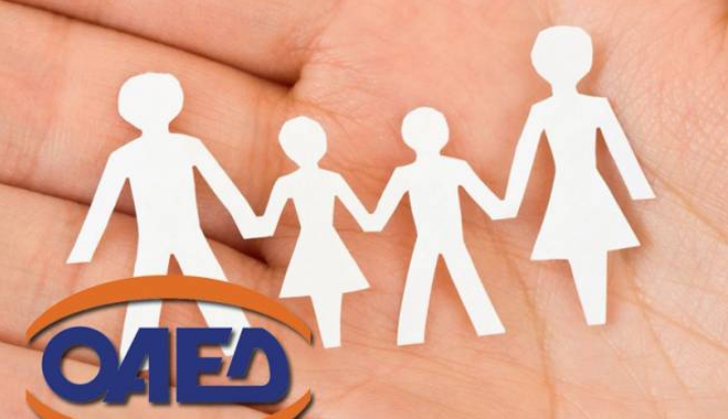 ΟΑΕΔ: Από σήμερα οι αιτήσεις για το οικογενειακό επίδομα 2014